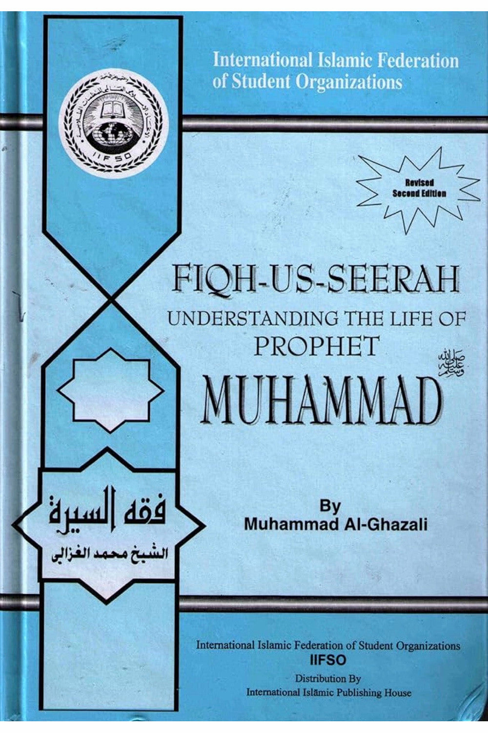 Fiqh-us-Seerah by Muhammad al-Ghazali