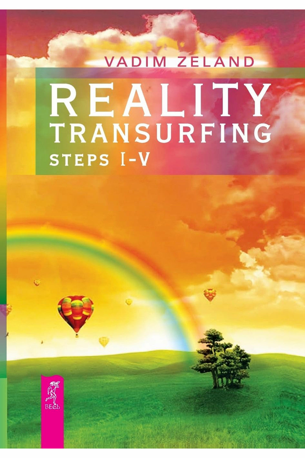 Reality Transurfing: Steps 1-5 by Vadim Zeland