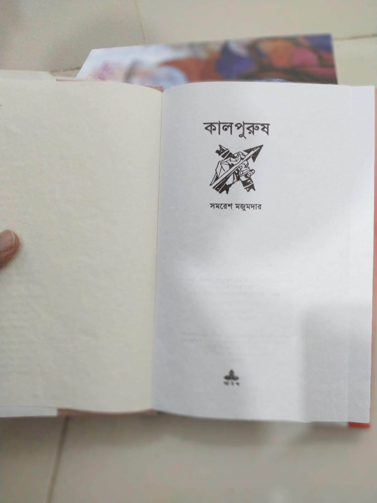 কালপুরুষ by সমরেশ মজুমদার - Book Tank BD