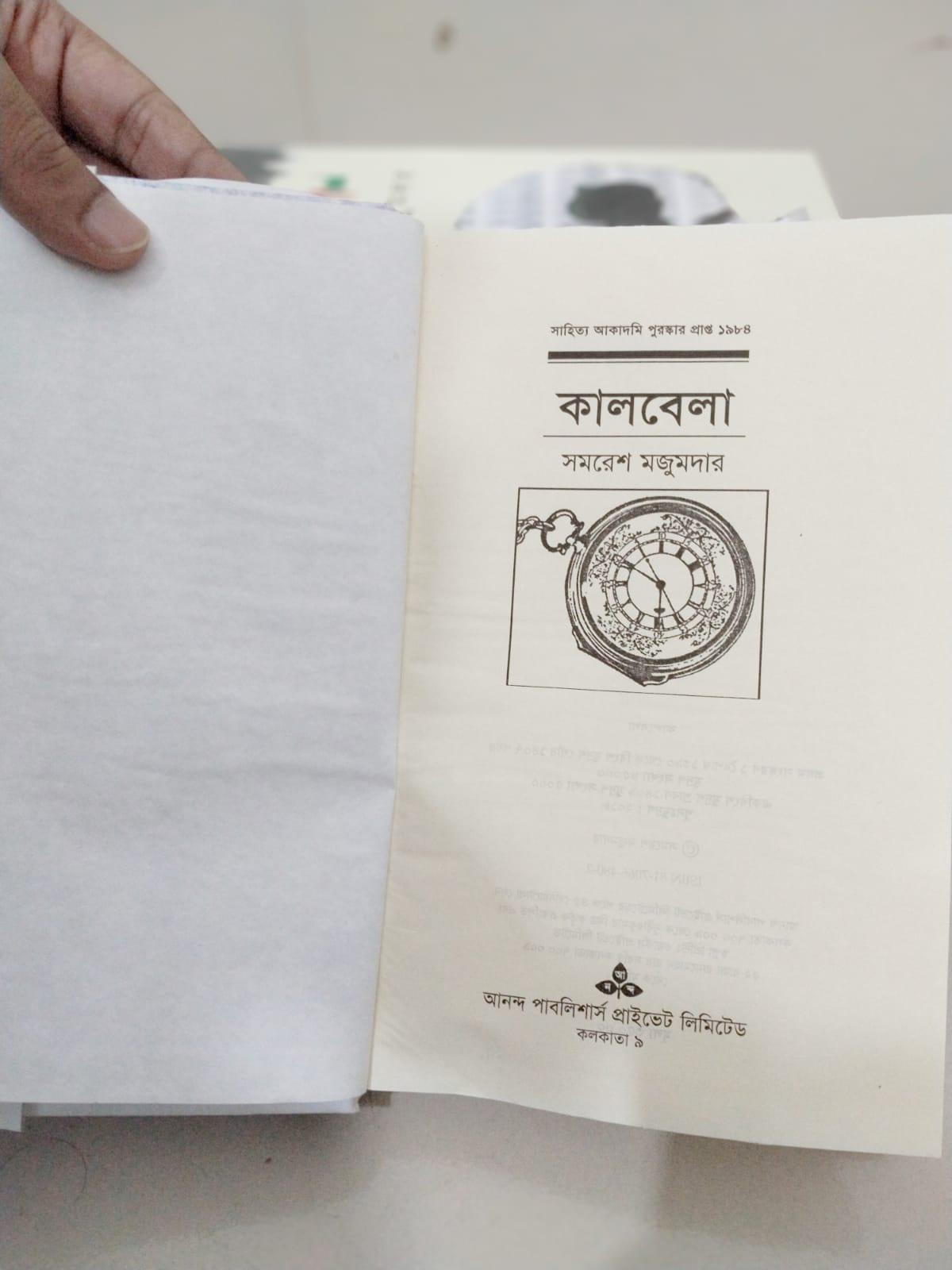 কালবেলা by সমরেশ মজুমদার - Book Tank BD