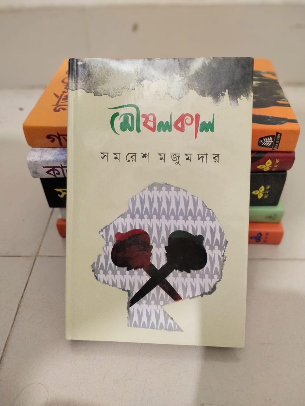 মৌষলকাল by সমরেশ মজুমদার - Book Tank BD