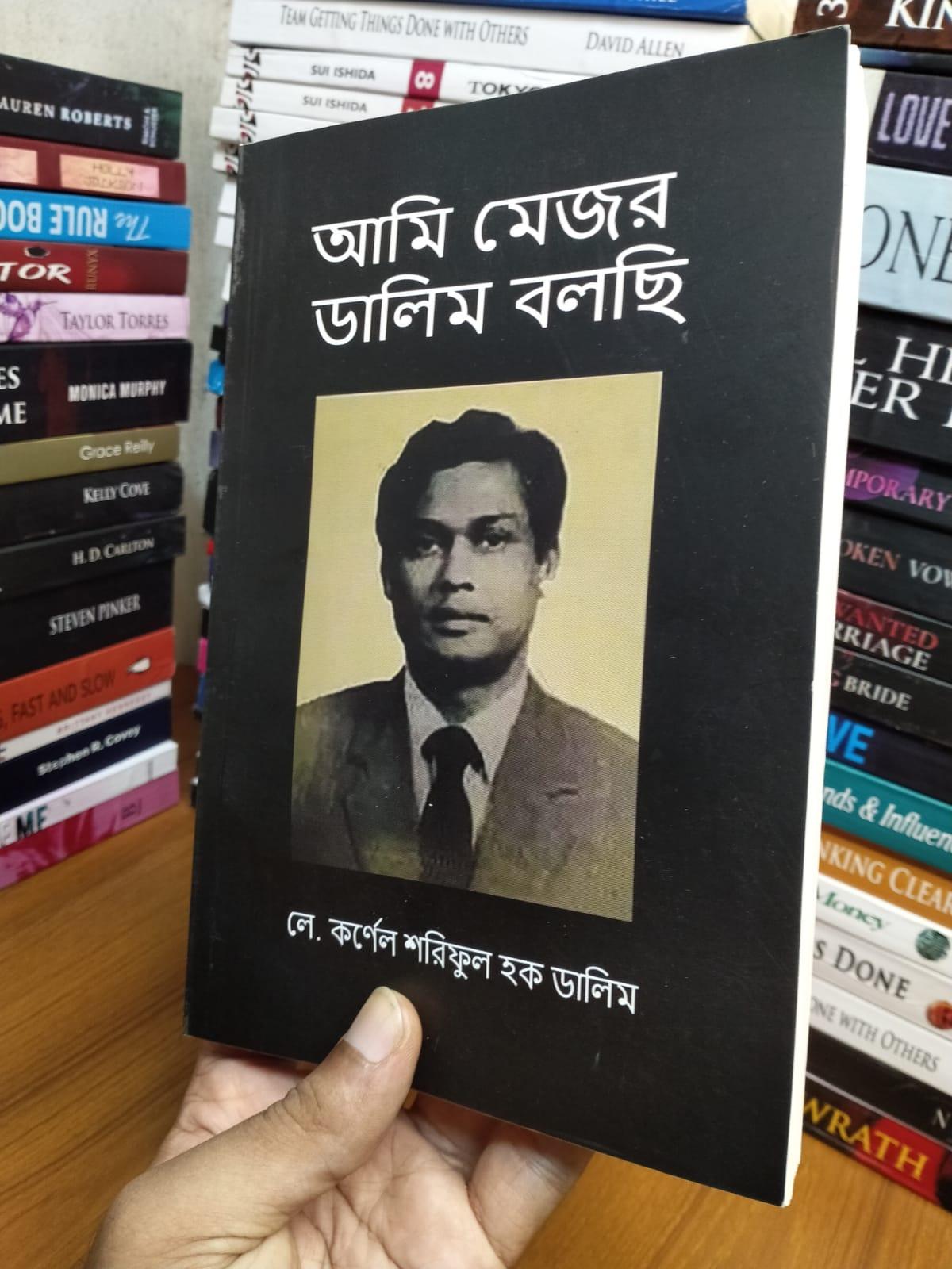 আমি মেজর ডালিম বলছি - Book Tank BD