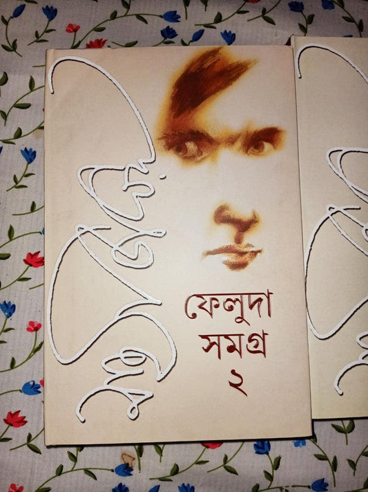 ফেলুদা সমগ্র-২ by সত্যজিৎ রায় - Book Tank BD