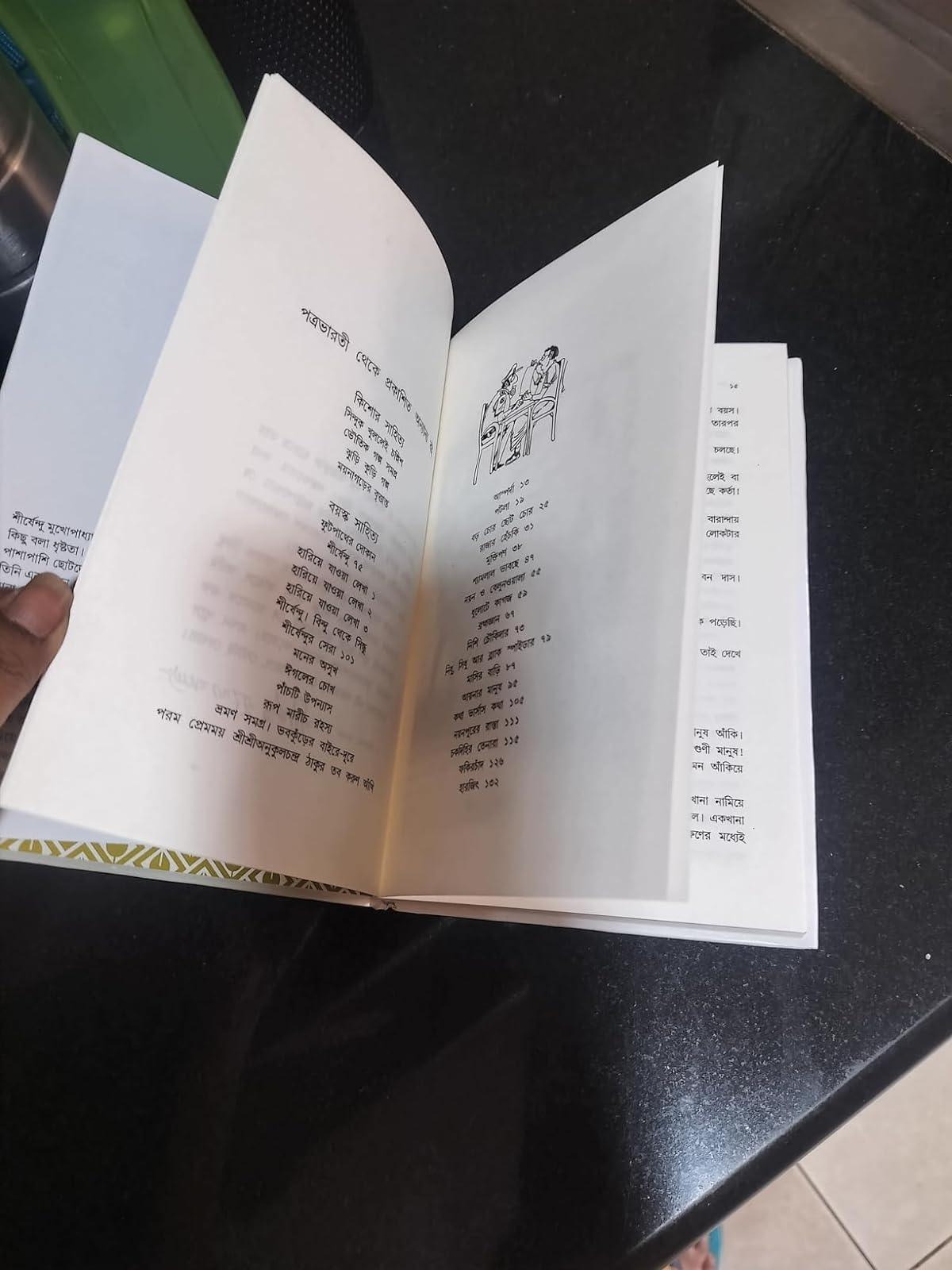 এক কুড়ি এক ডজন by শীর্ষেন্দু মুখোপাধ্যায় - Book Tank BD