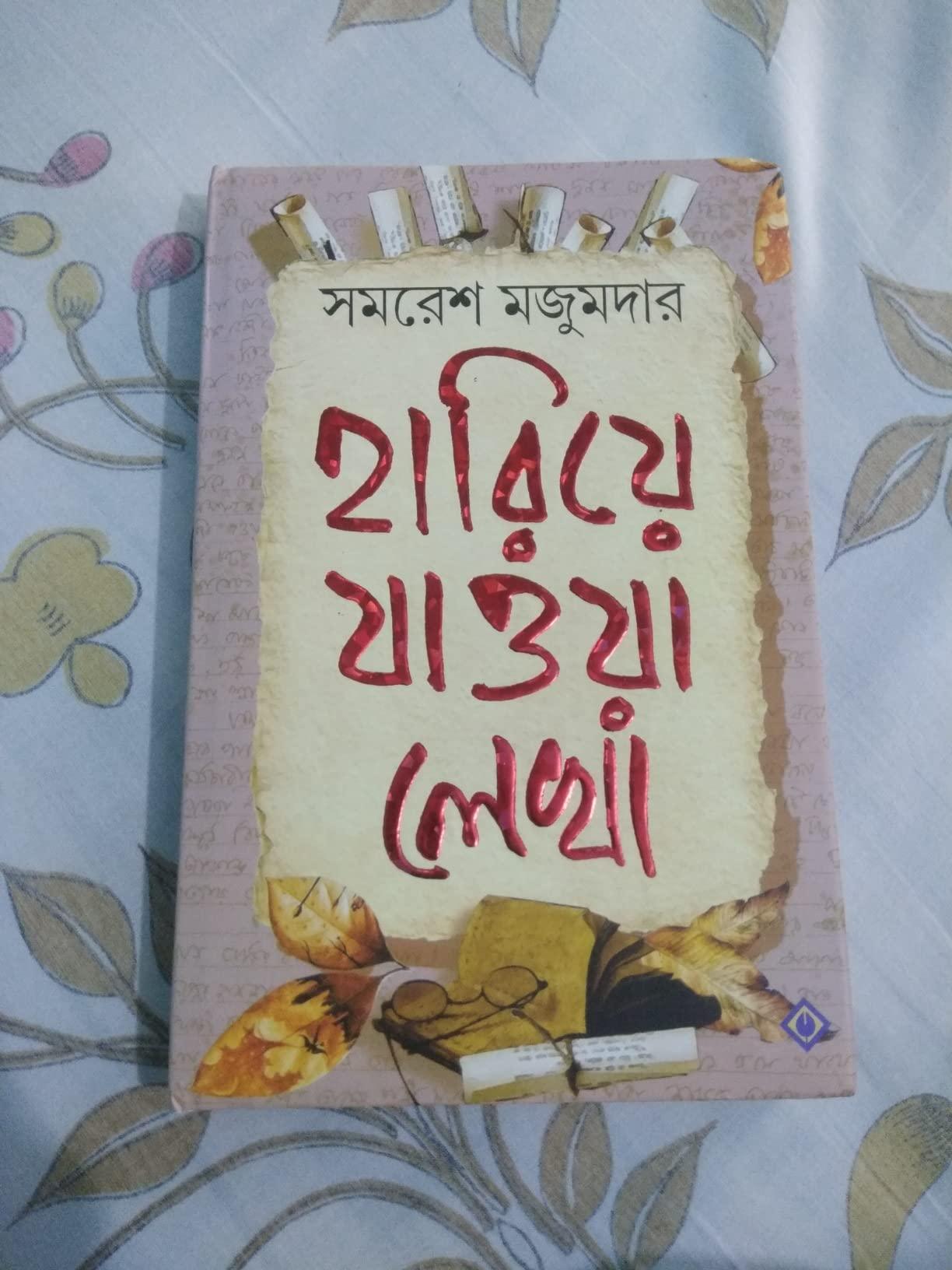 হারিয়ে যাওয়া লেখা by সমরেশ মজুমদার - Book Tank BD