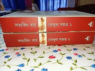 Feluda Samagra 1, 2 by Satyajit Ray - Book Tank BD