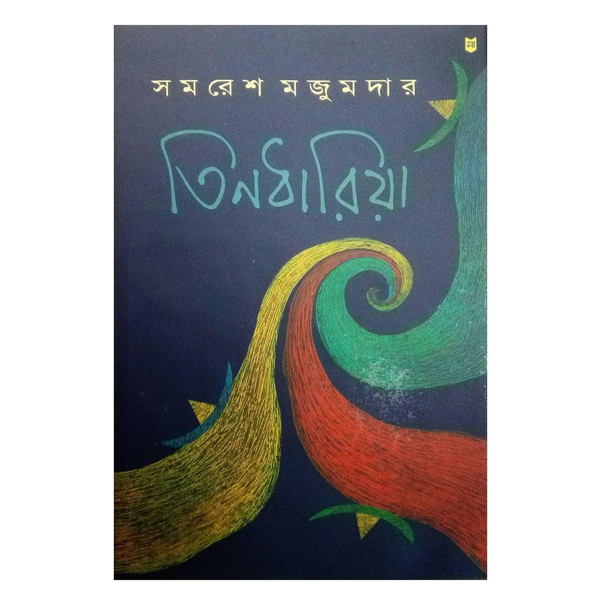 তিনধারিয়া by সমরেশ মজুমদার - Book Tank BD