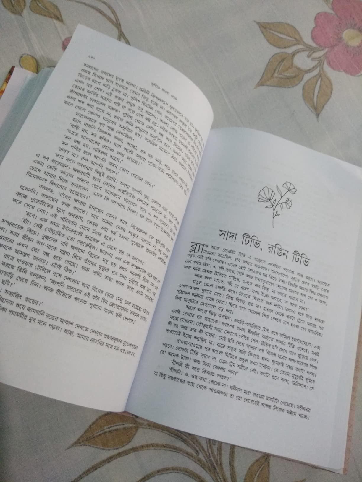 হারিয়ে যাওয়া লেখা by সমরেশ মজুমদার - Book Tank BD