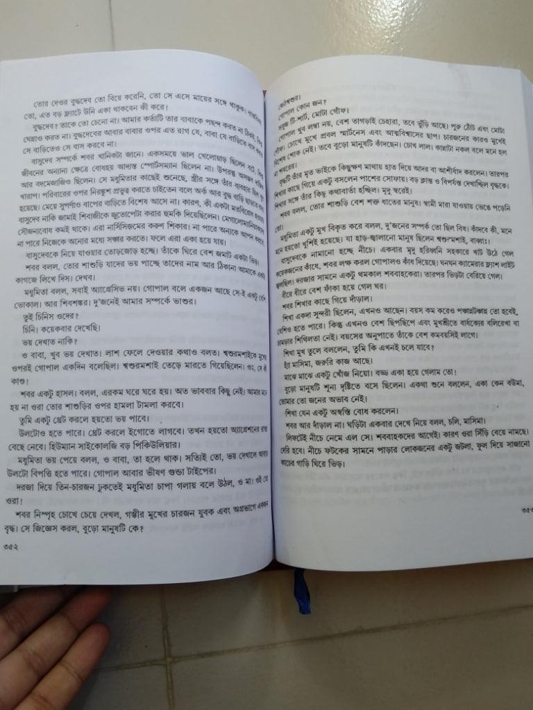 রহস্য সমগ্র By Shirshendu Mukhopadhyay - Book Tank BD