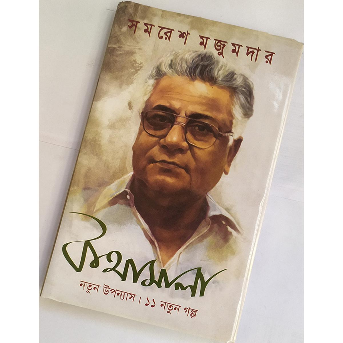 কথামালা by সমরেশ মজুমদার - Book Tank BD