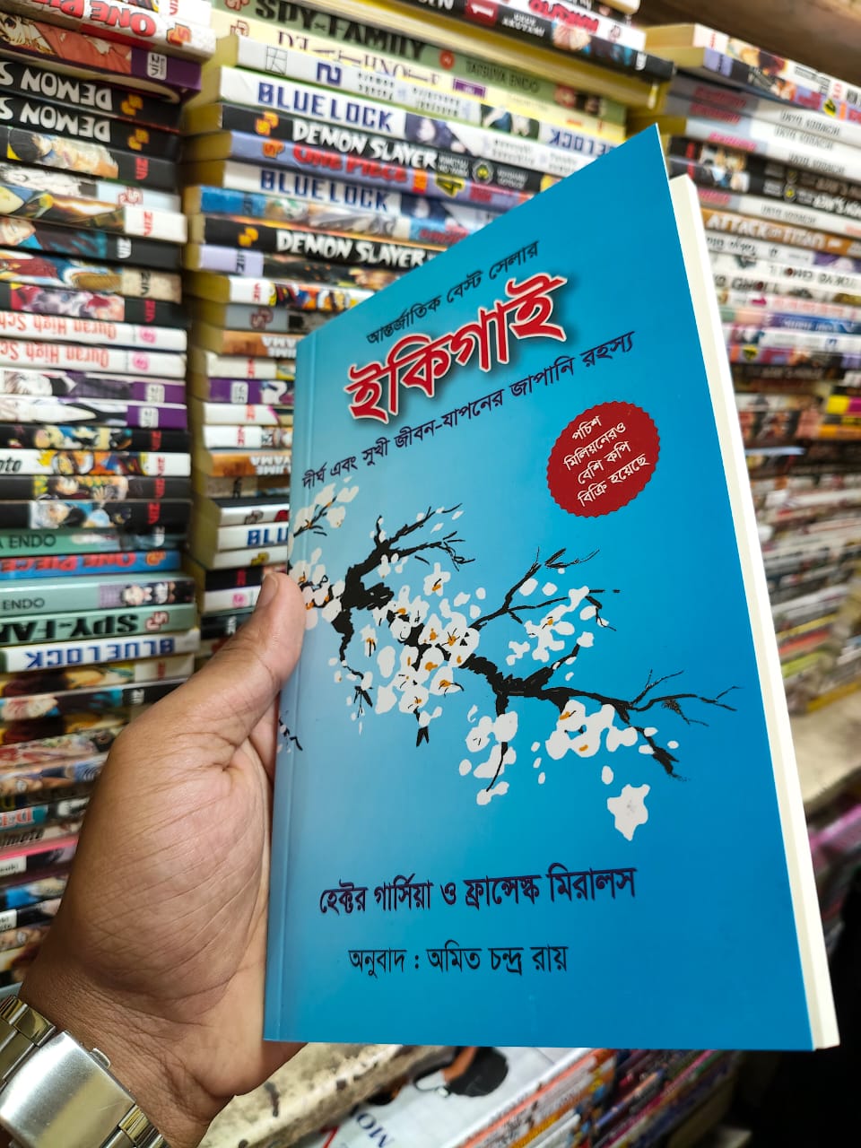 ইকিগাই — হেক্টর গার্সিয়া ও ফ্রান্সেস্ক মিরালেস