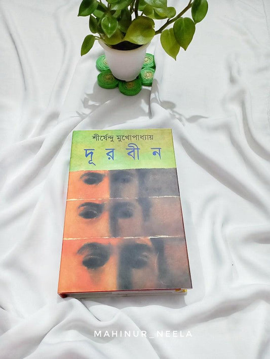 দূরবীন by শীর্ষেন্দু মুখোপাধ্যায় - Book Tank BD