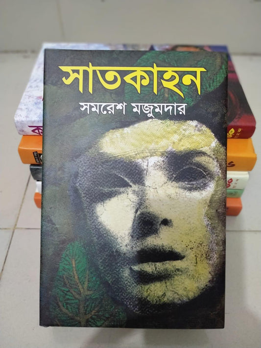 সাতকাহন by সমরেশ মজুমদার - Book Tank BD