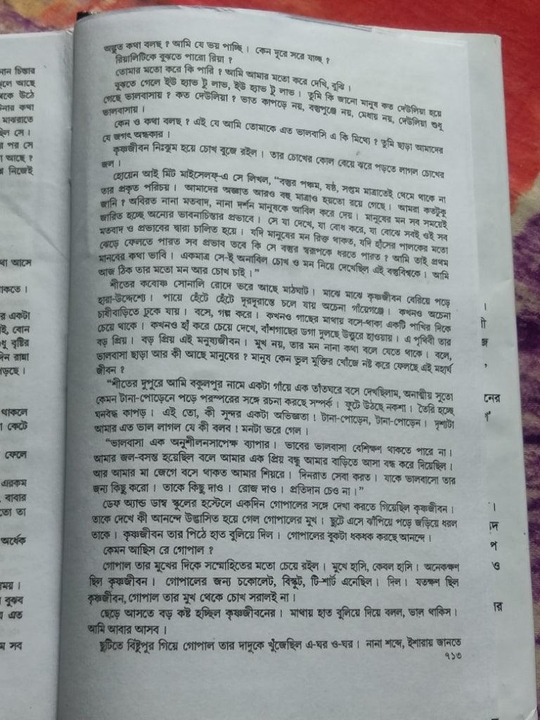 পার্থিব by শীর্ষেন্দু মুখোপাধ্যায় - Book Tank BD