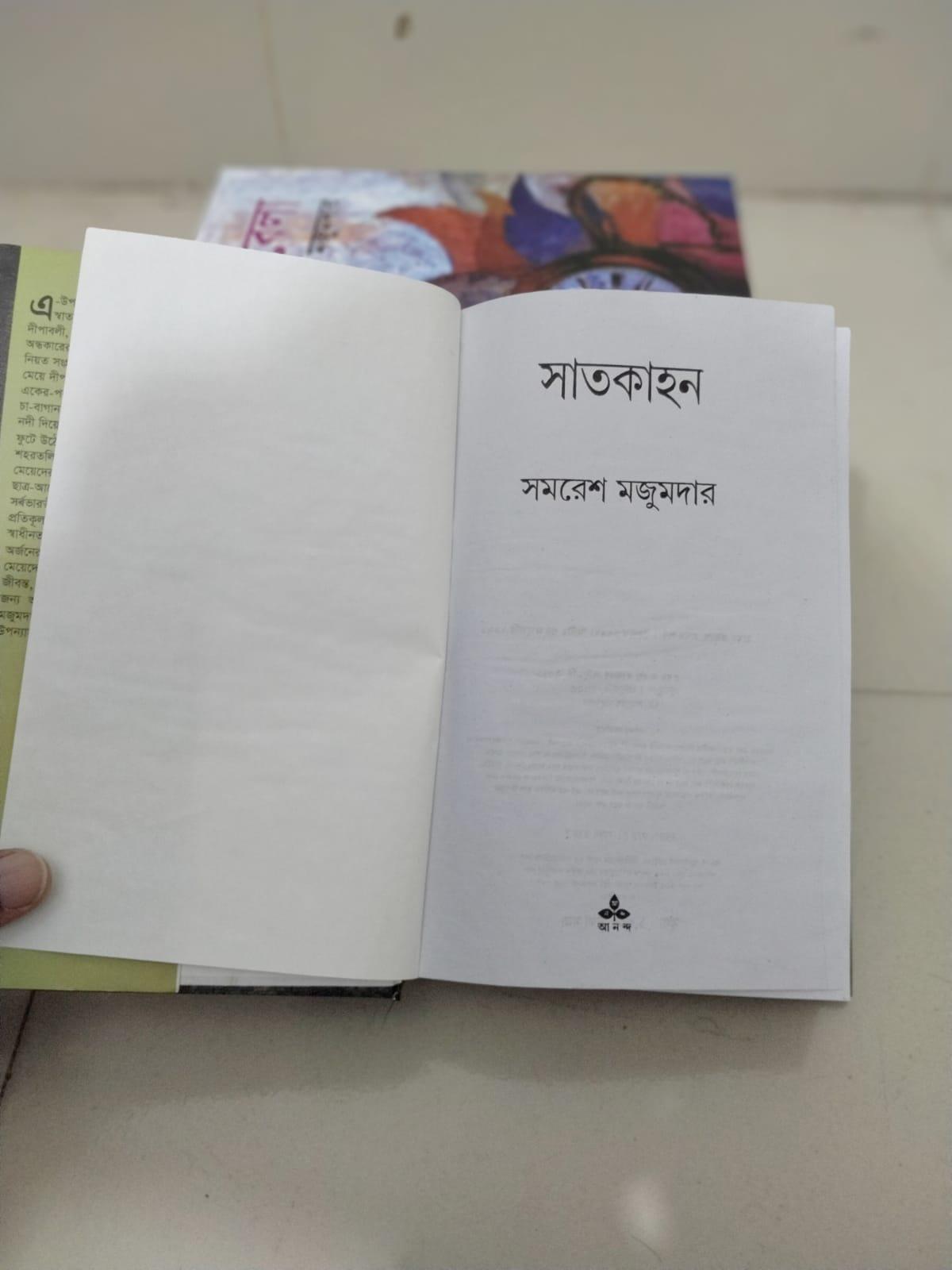 সাতকাহন by সমরেশ মজুমদার - Book Tank BD