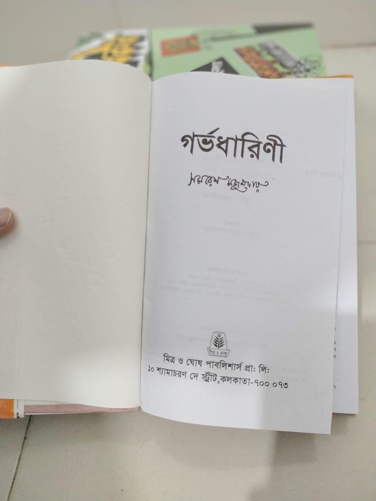গর্ভধারিণী by সমরেশ মজুমদার - Book Tank BD