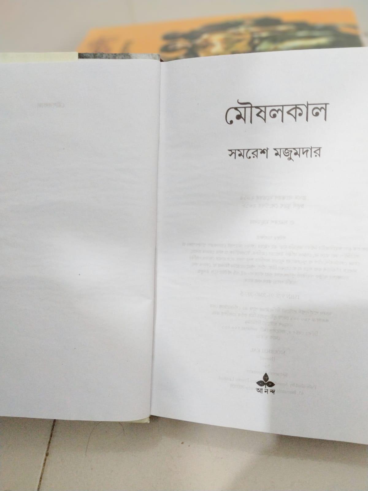 মৌষলকাল by সমরেশ মজুমদার - Book Tank BD