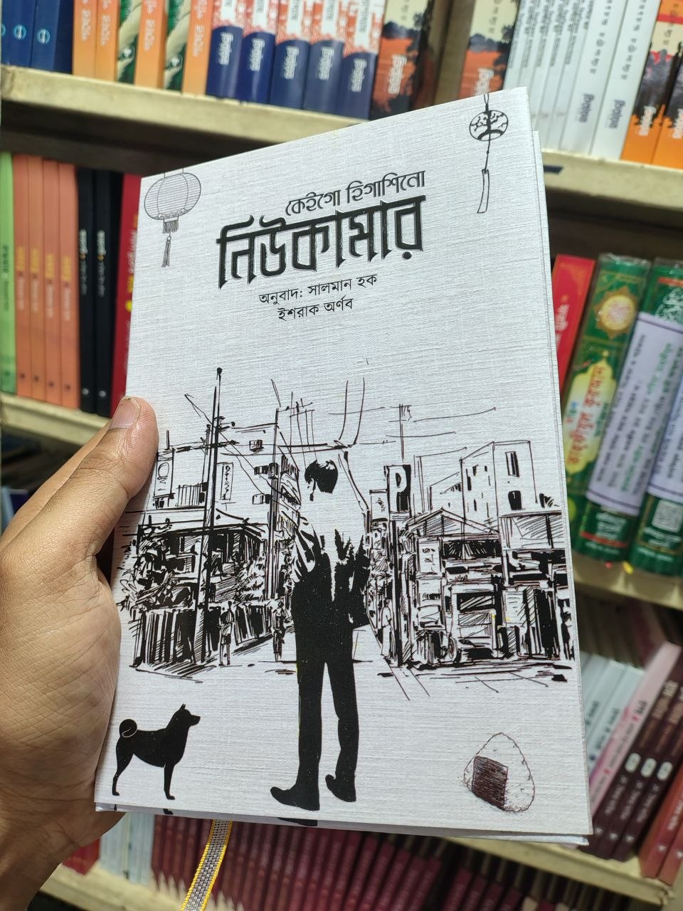 নিউকামার — কেইগো হিগাশিনো