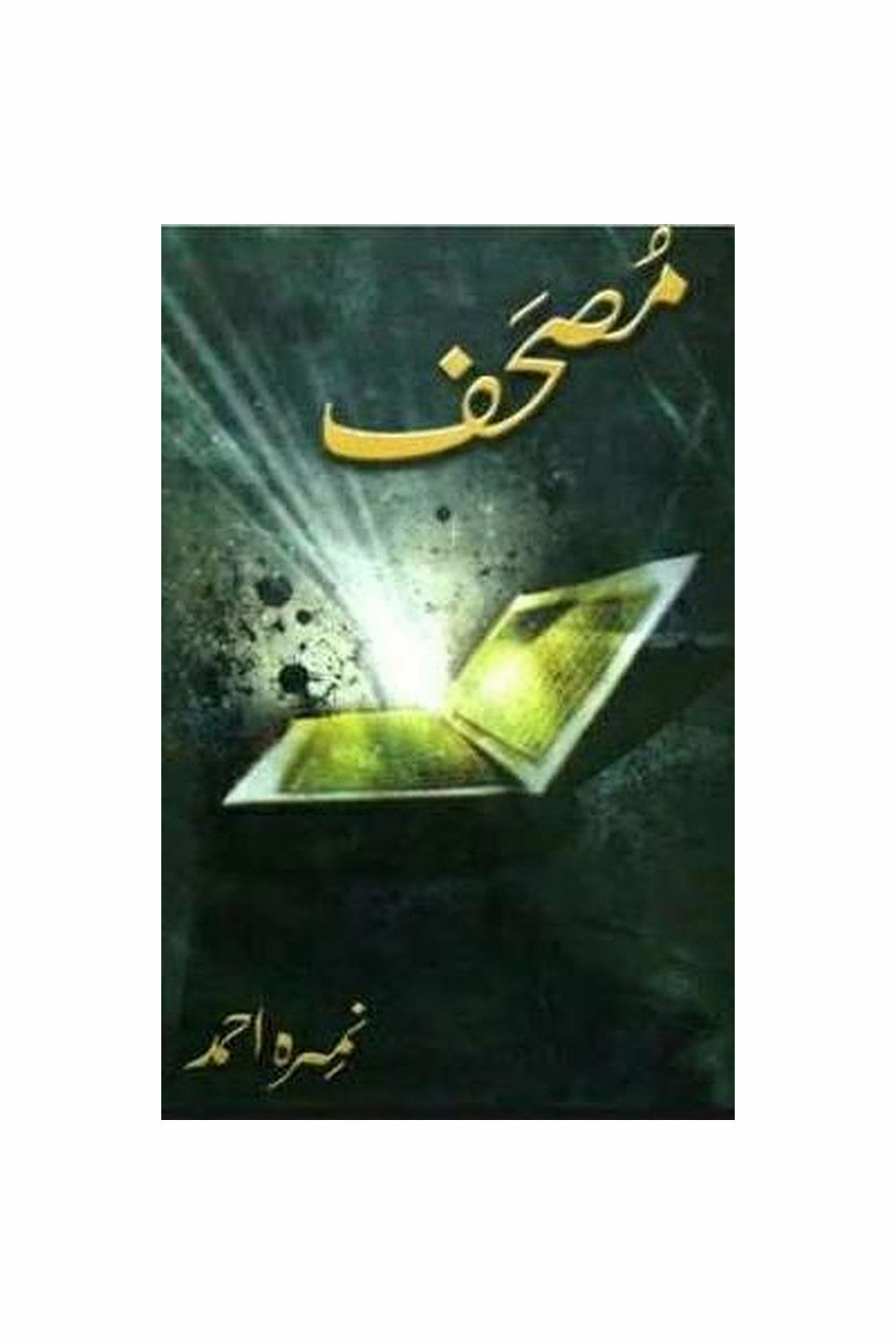 Mushaf by Nemrah Ahmed