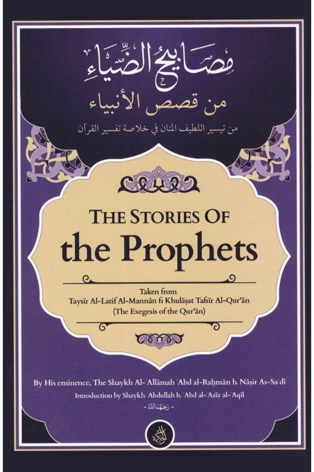 The Stories of the Prophets by Abd al-Rahman al-Sa'di