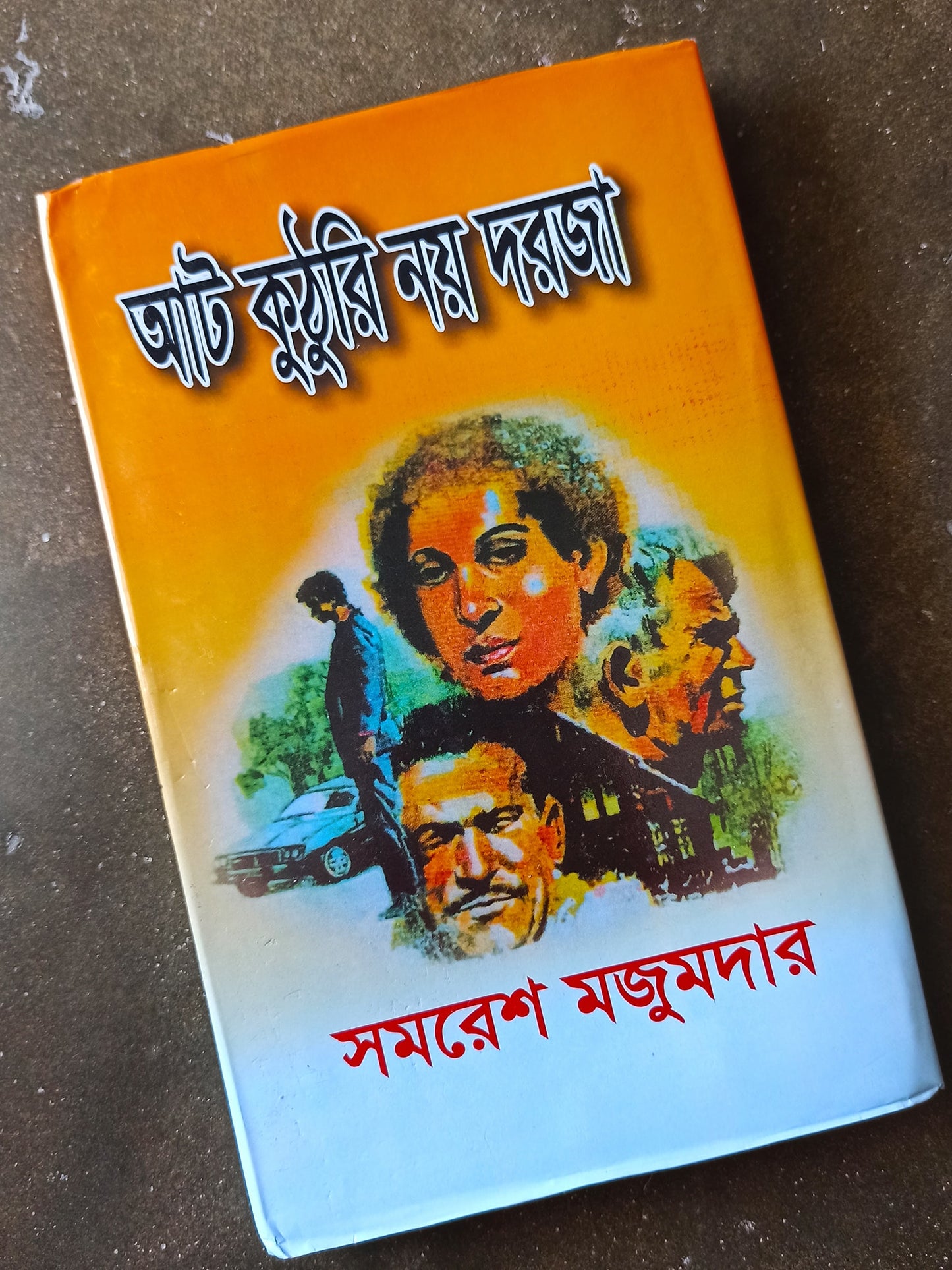 আট কুঠুরি নয় দরজা by সমরেশ মজুমদার