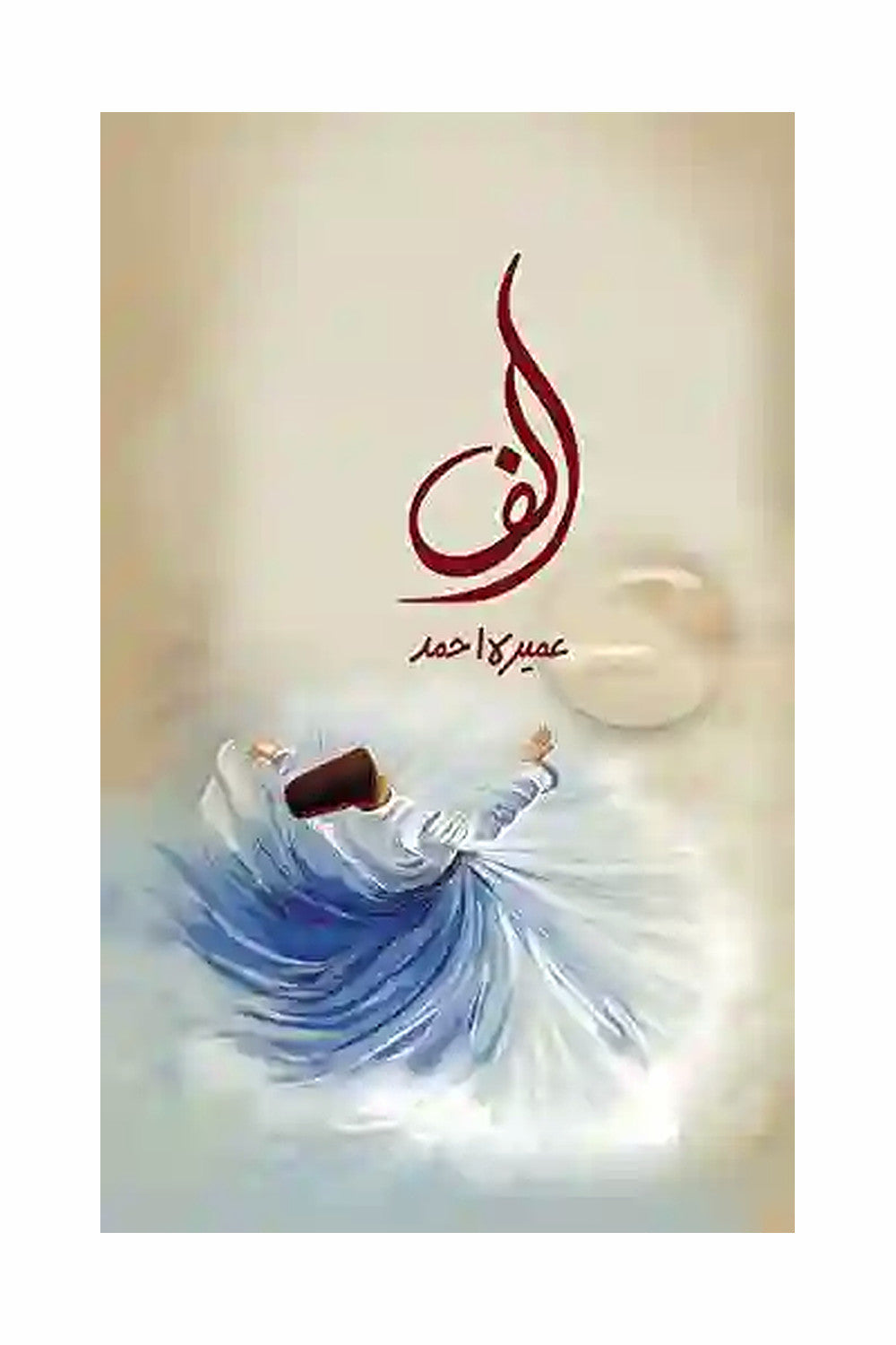 Alif by Umera Ahmed