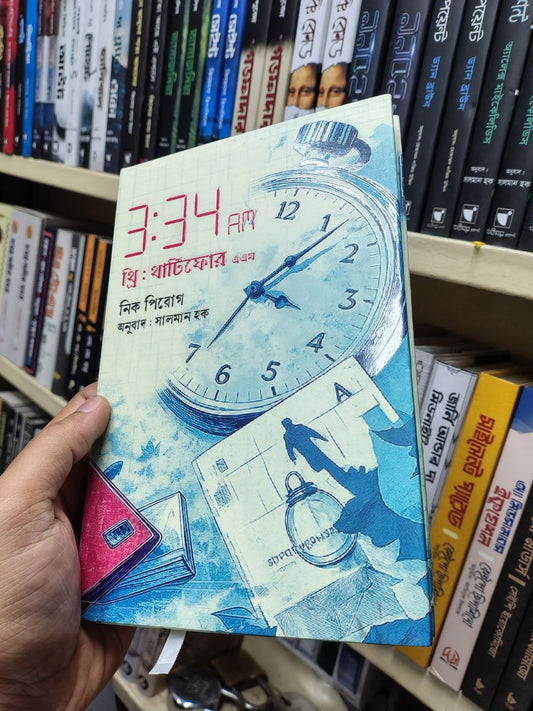 থ্রি থার্টিফোর এ এম — নিক পিরোগ