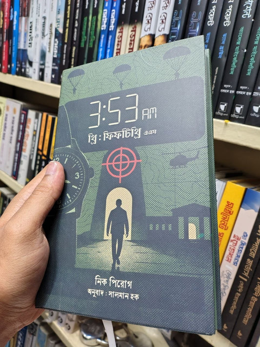 থ্রি ফিফটিথ্রি এ এম — নিক পিরোগ