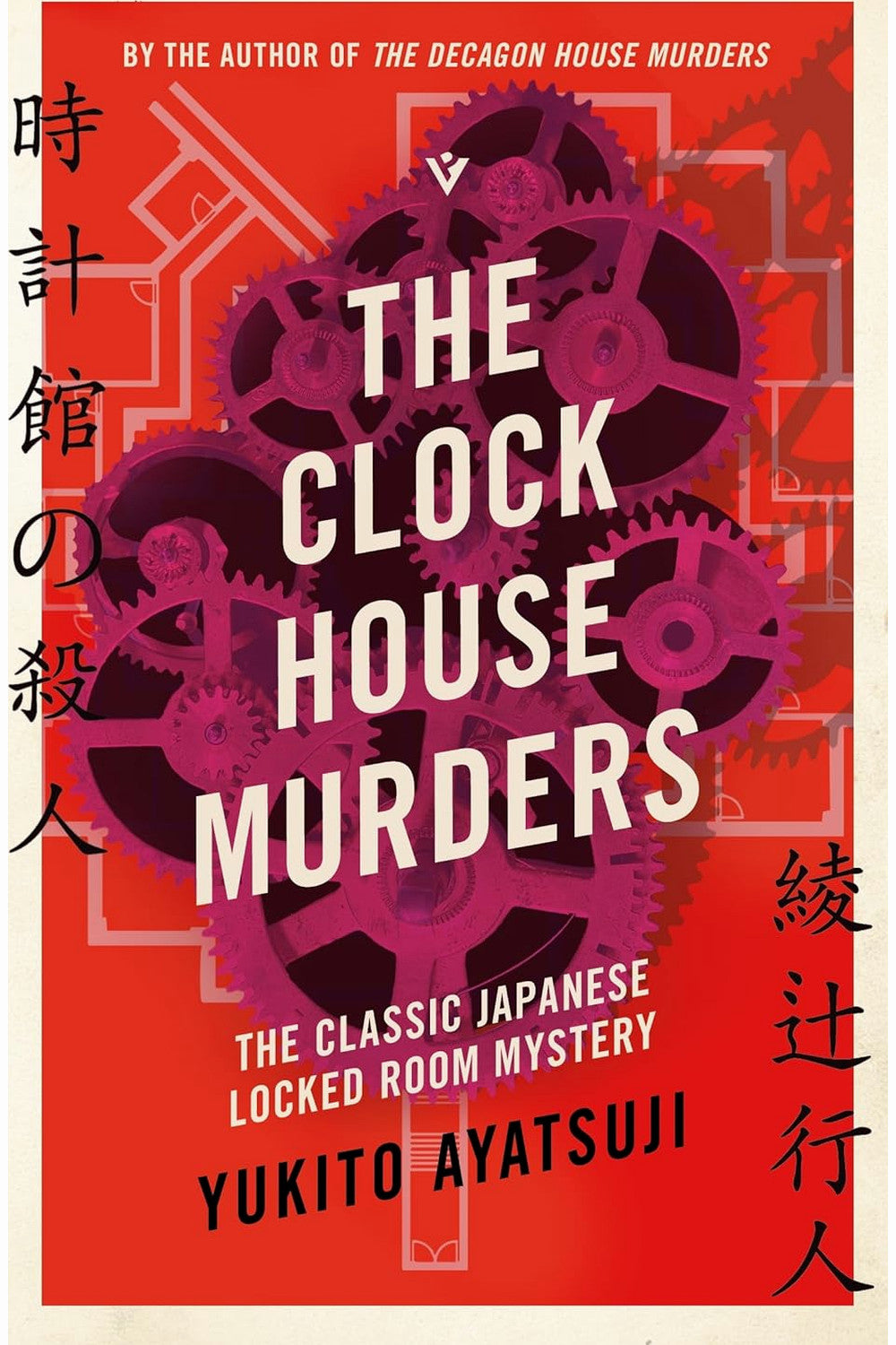 The Clock House Murders by Yukito Ayatsuji