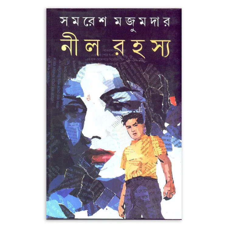 নীল রহস্য by সমরেশ মজুমদার