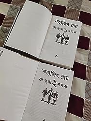 Feluda Samagra 1, 2 by Satyajit Ray