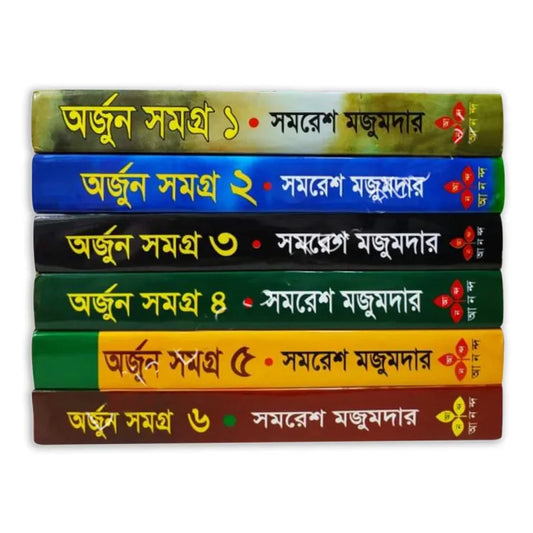 অর্জুন সমগ্র ১ থেকে ৬ by সমরেশ মজুমদার