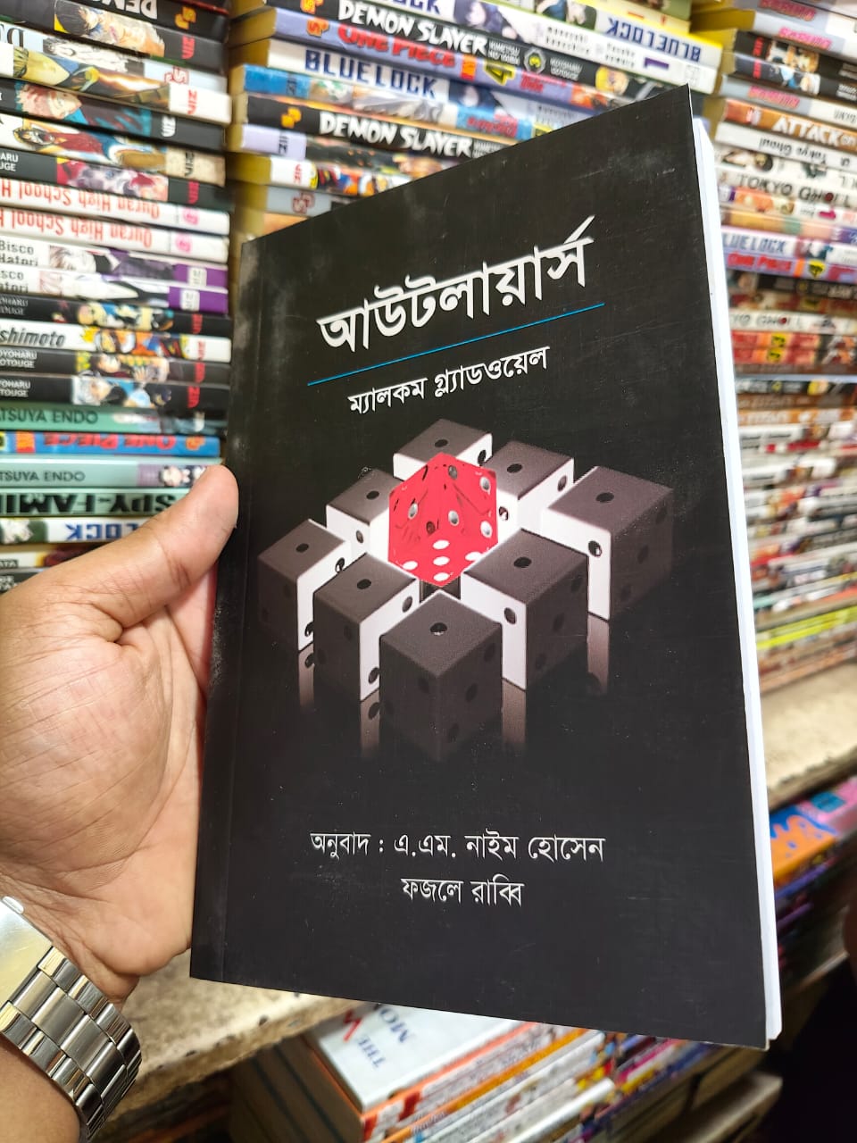 আউটলায়ার্স — ম্যালকম গ্ল্যাডওয়েল