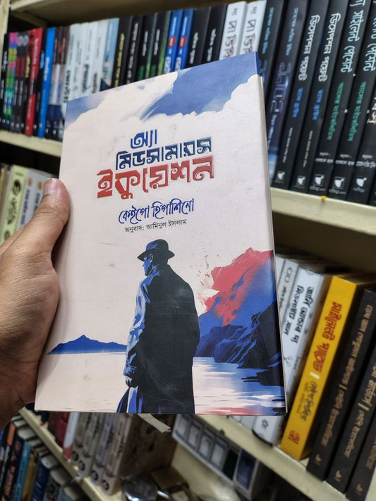 অ্যা মিডসামারস ইকুয়েশন — কেইগো হিগাশিনো