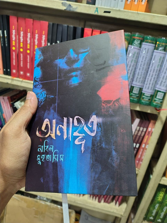 অনাহত — নাবিল মুহতাসিম