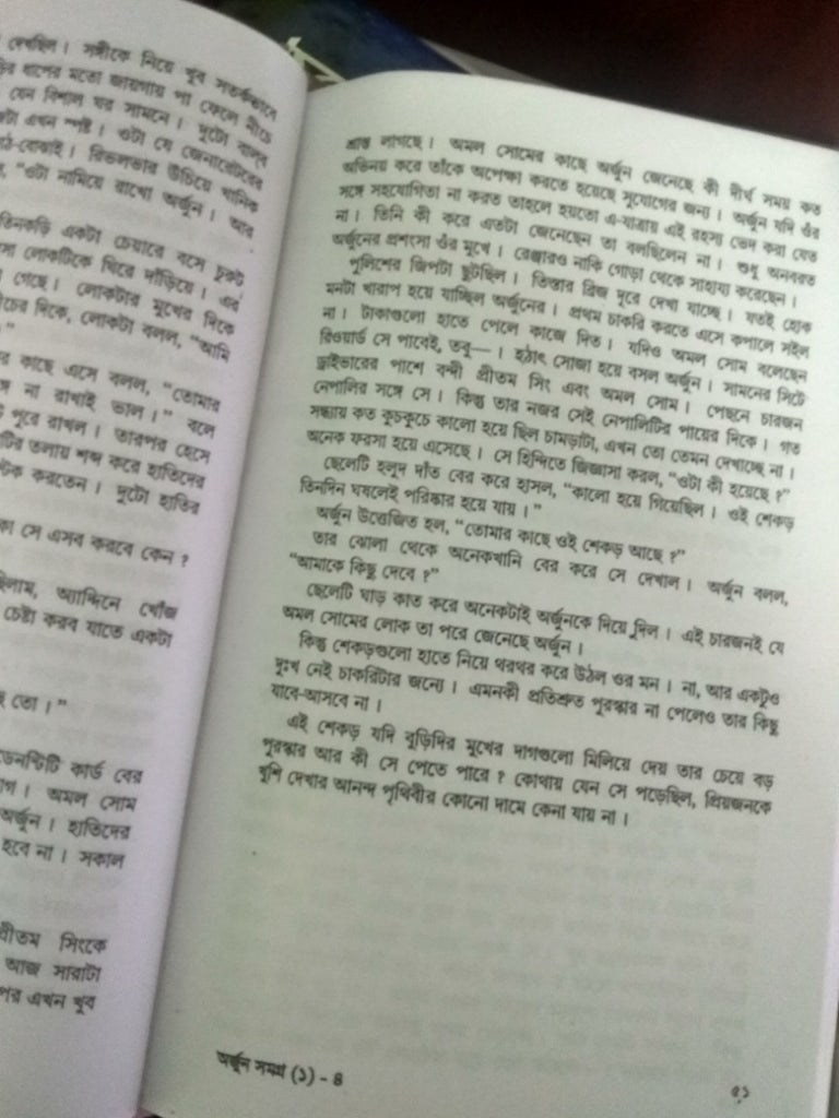 অর্জুন সমগ্র ১ থেকে ৬ by সমরেশ মজুমদার