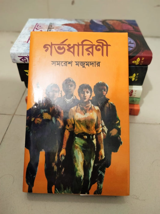 গর্ভধারিণী by সমরেশ মজুমদার