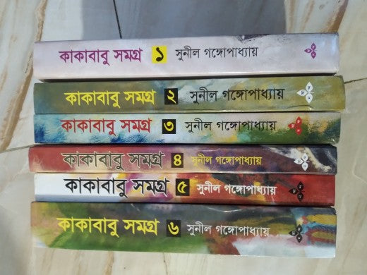 কাকাবাবু সমগ্র (১ম-৬ষ্ঠ খণ্ড) by সুনীল গঙ্গোপাধ্যায়