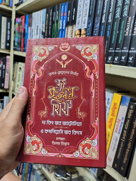 দ্য কুইন্স হাই (কিং অব আটোলিয়া / কন্সপিরেসি অব কিংস) — মেগান হোয়েলেন টার্নার
